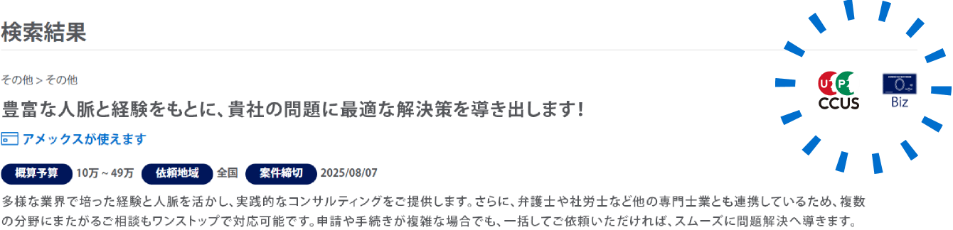 検索結果スクリーンショット